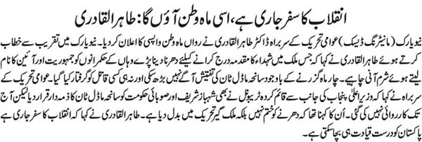 Minhaj-ul-Quran  Print Media CoverageDaily Nai Baat Front Page 
